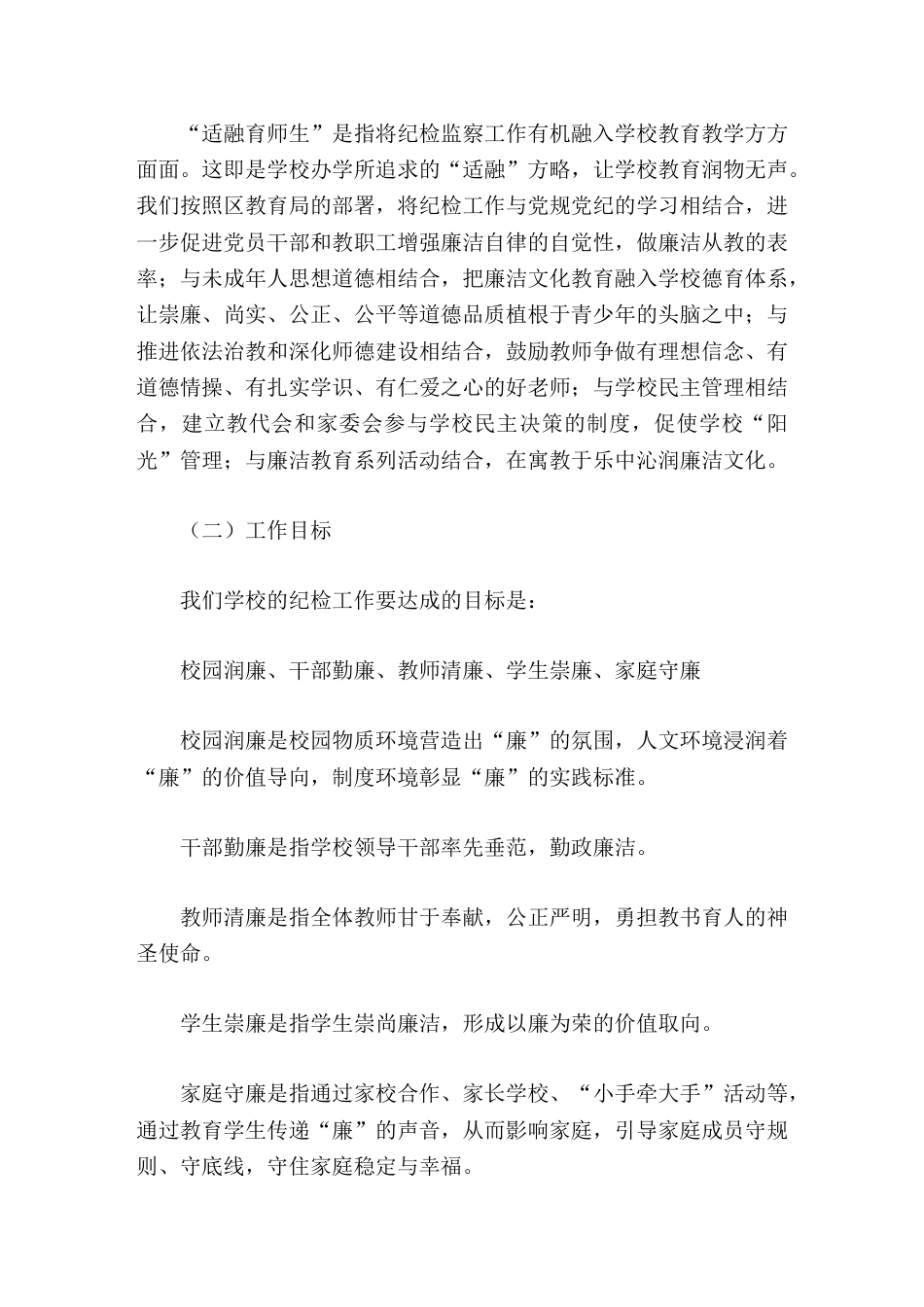 学校党风廉政建设工作,校长汇报润物无声做教育 清正廉洁育栋梁_第3页