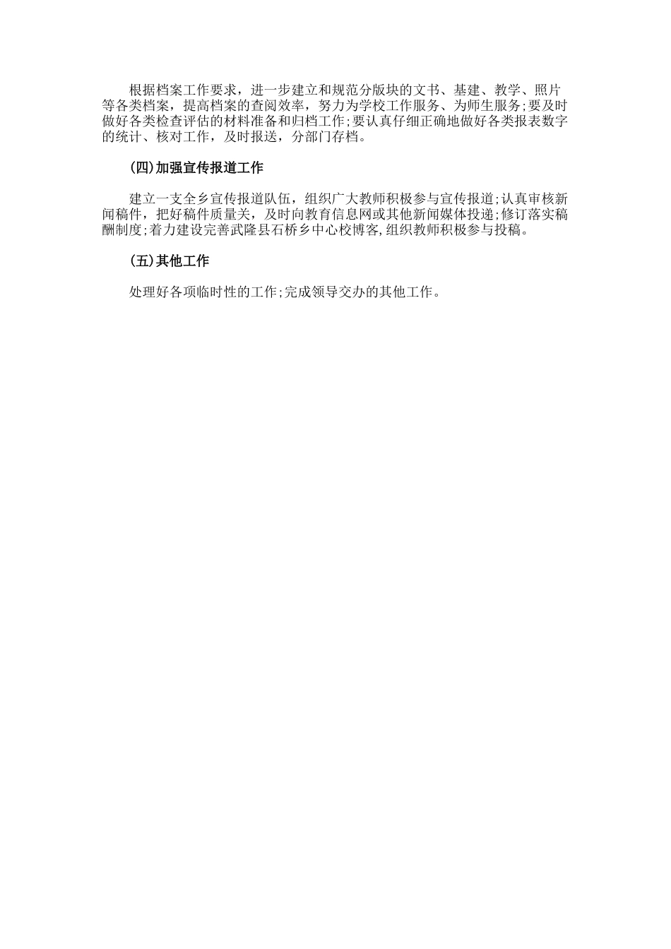 校长办公室工作计划2篇_第3页