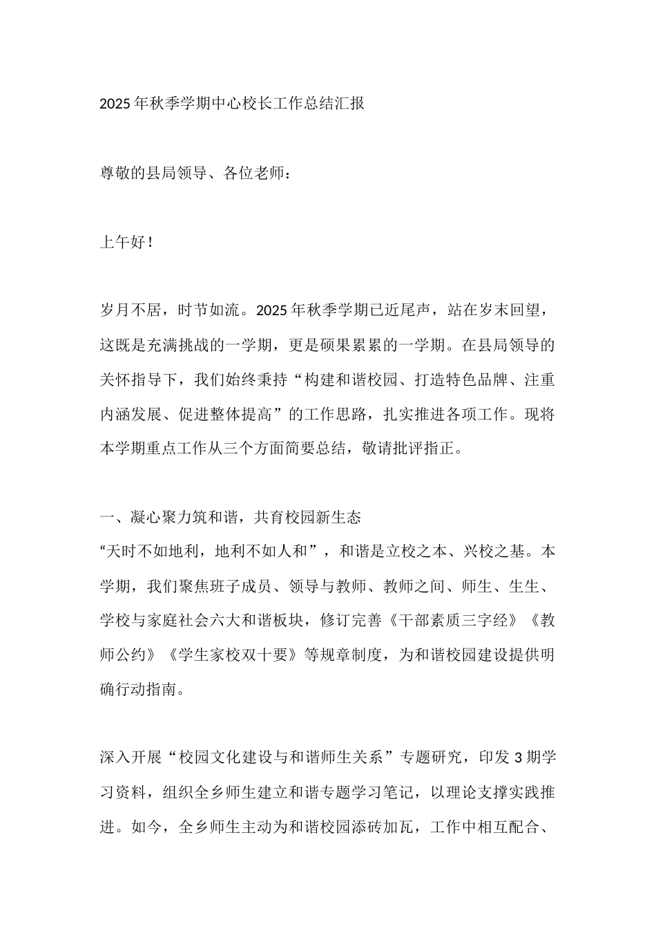2025年秋季学期中心校长工作总结汇报_第1页