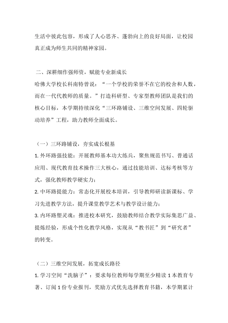 2025年秋季学期中心校长工作总结汇报_第2页