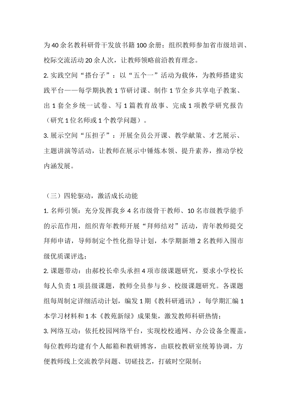 2025年秋季学期中心校长工作总结汇报_第3页