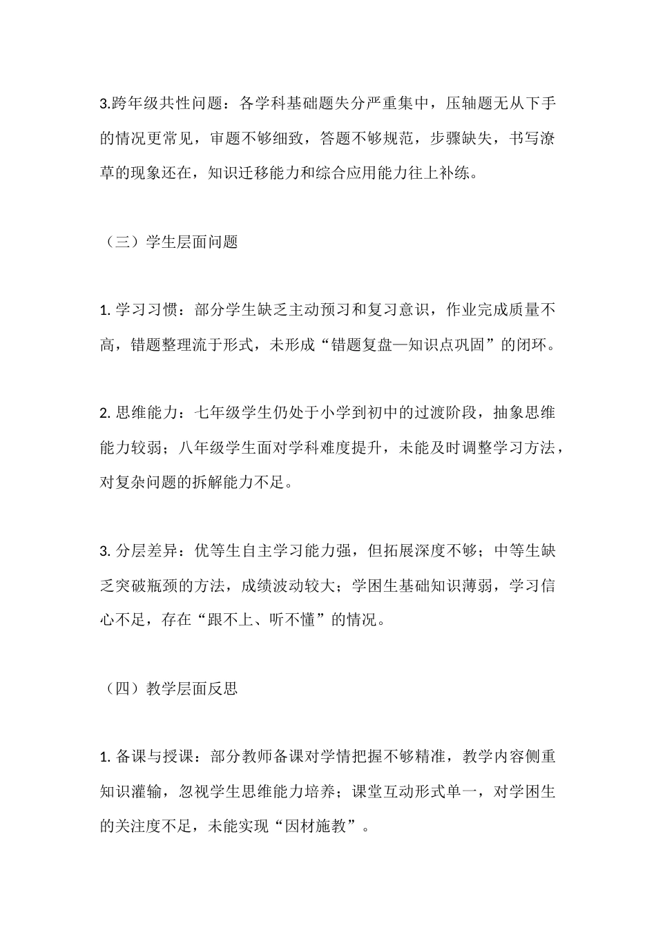 七八年级(初一、初二)期中质量分析报告_第2页