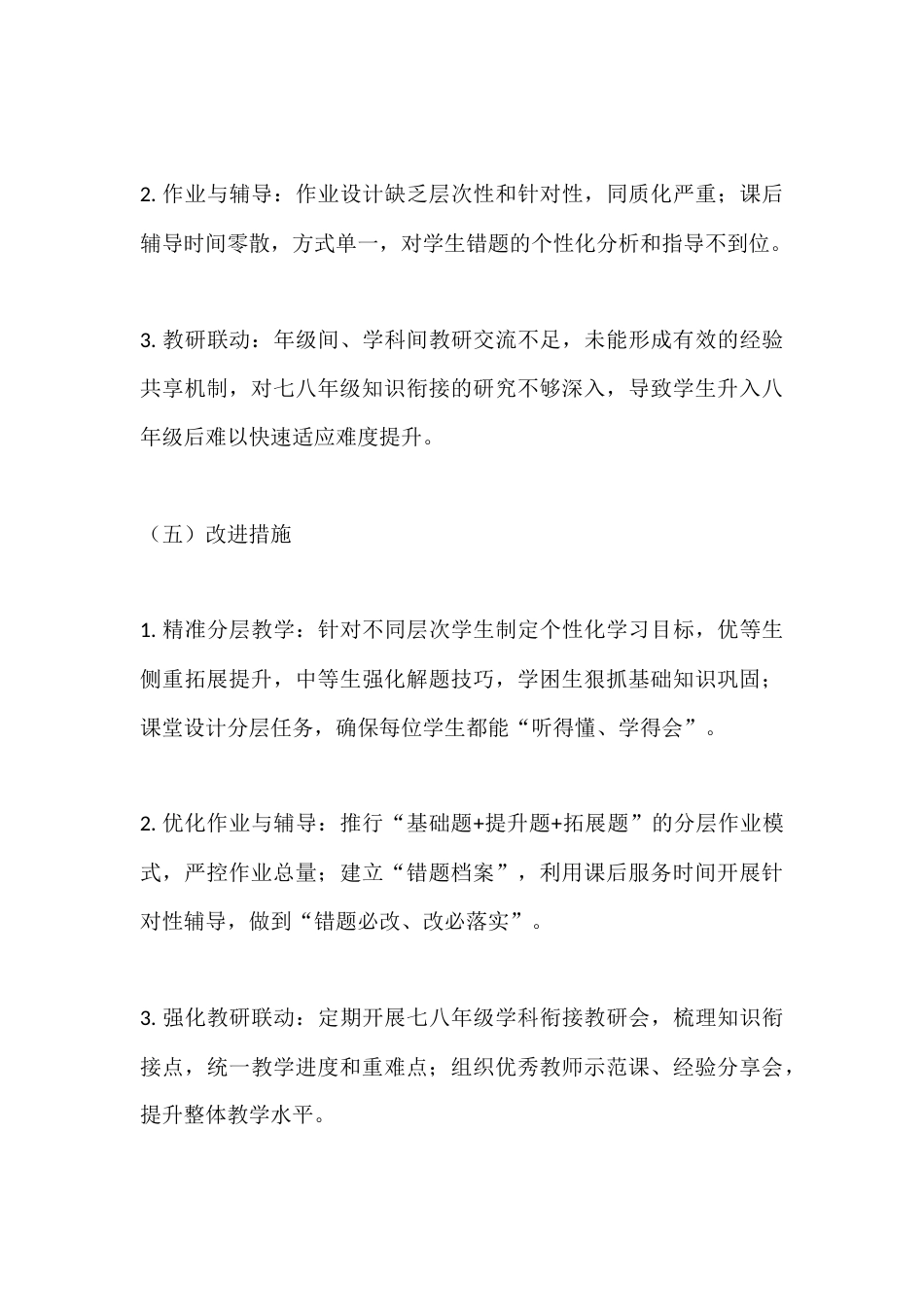 七八年级(初一、初二)期中质量分析报告_第3页