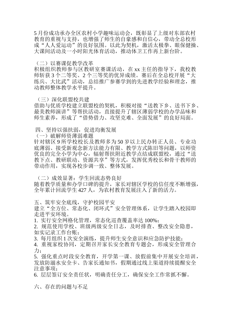 XX乡村总校长2025年度述职报告及2026年工作规划_第2页