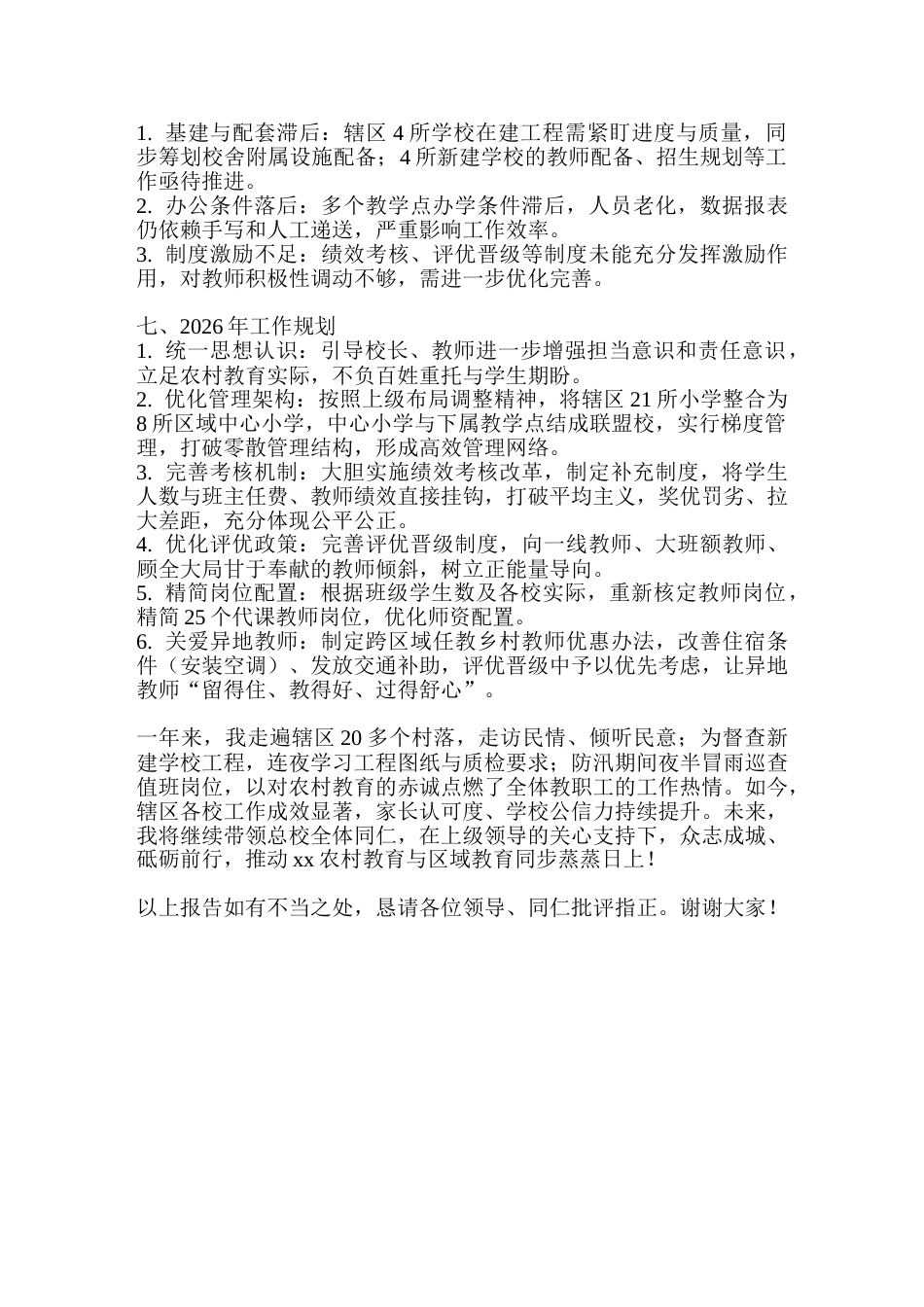 XX乡村总校长2025年度述职报告及2026年工作规划_第3页