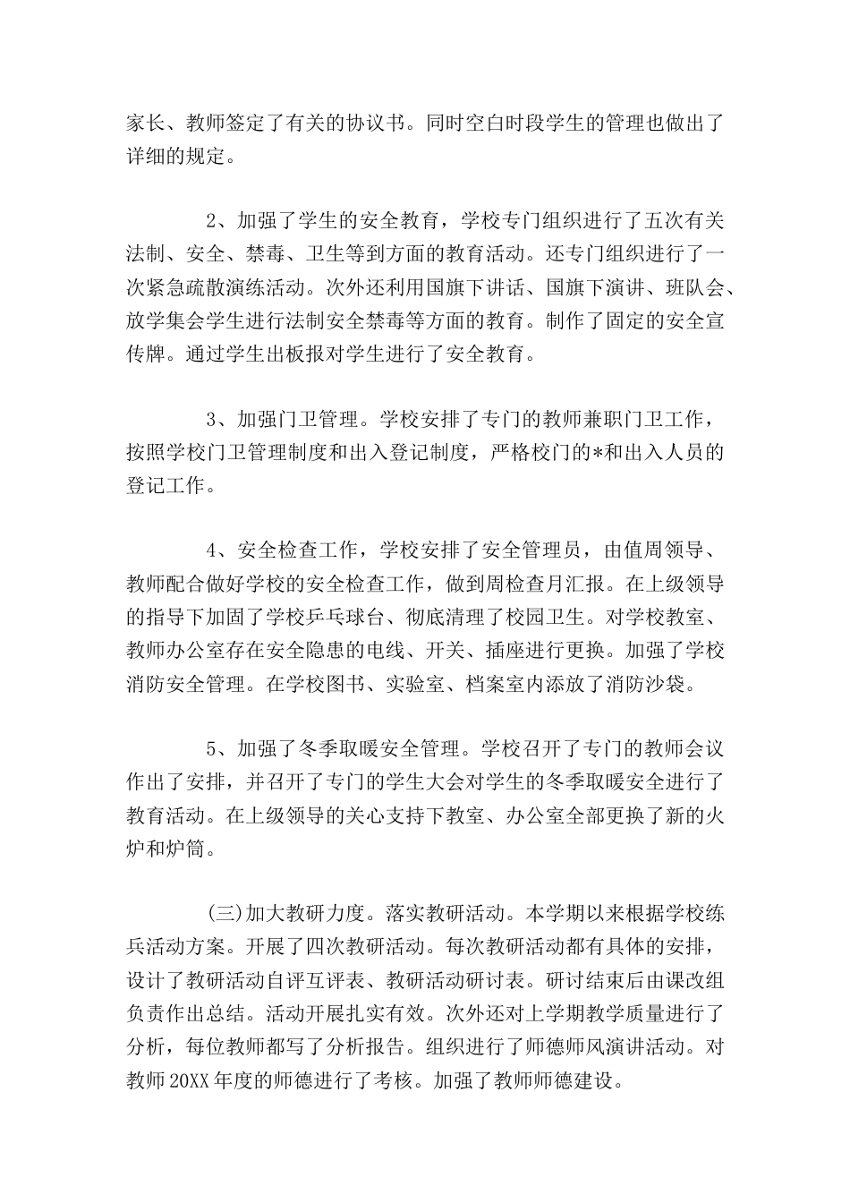 校长个人工作总结我始终坚持 踏实做事、严格管理 的做法。开拓进取,锐意创新。为办人民满意的教育面努力..._第3页