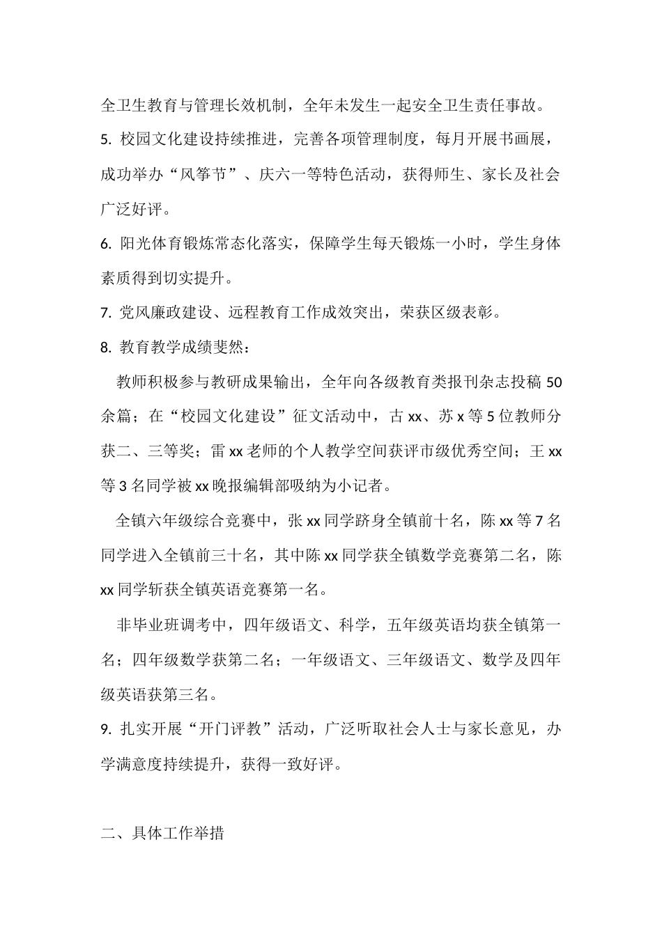 2025年度校长述职报告及2026工作规划_第2页