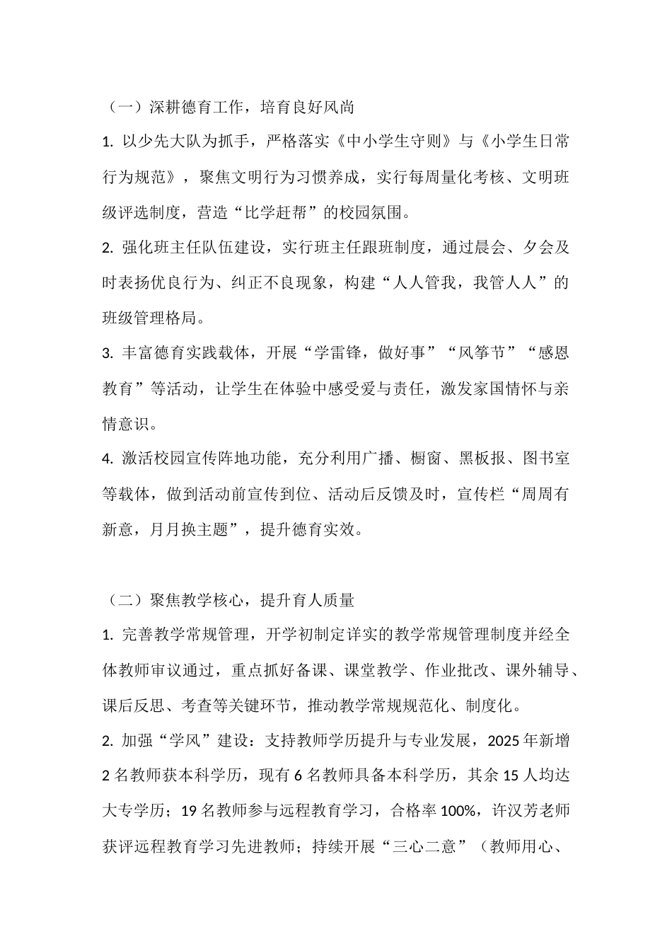 2025年度校长述职报告及2026工作规划_第3页