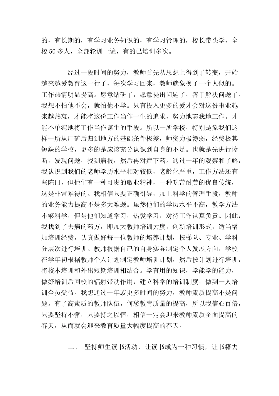 如何提高教育教学质量,校长汇报发言,主要讲了3个方面_第2页
