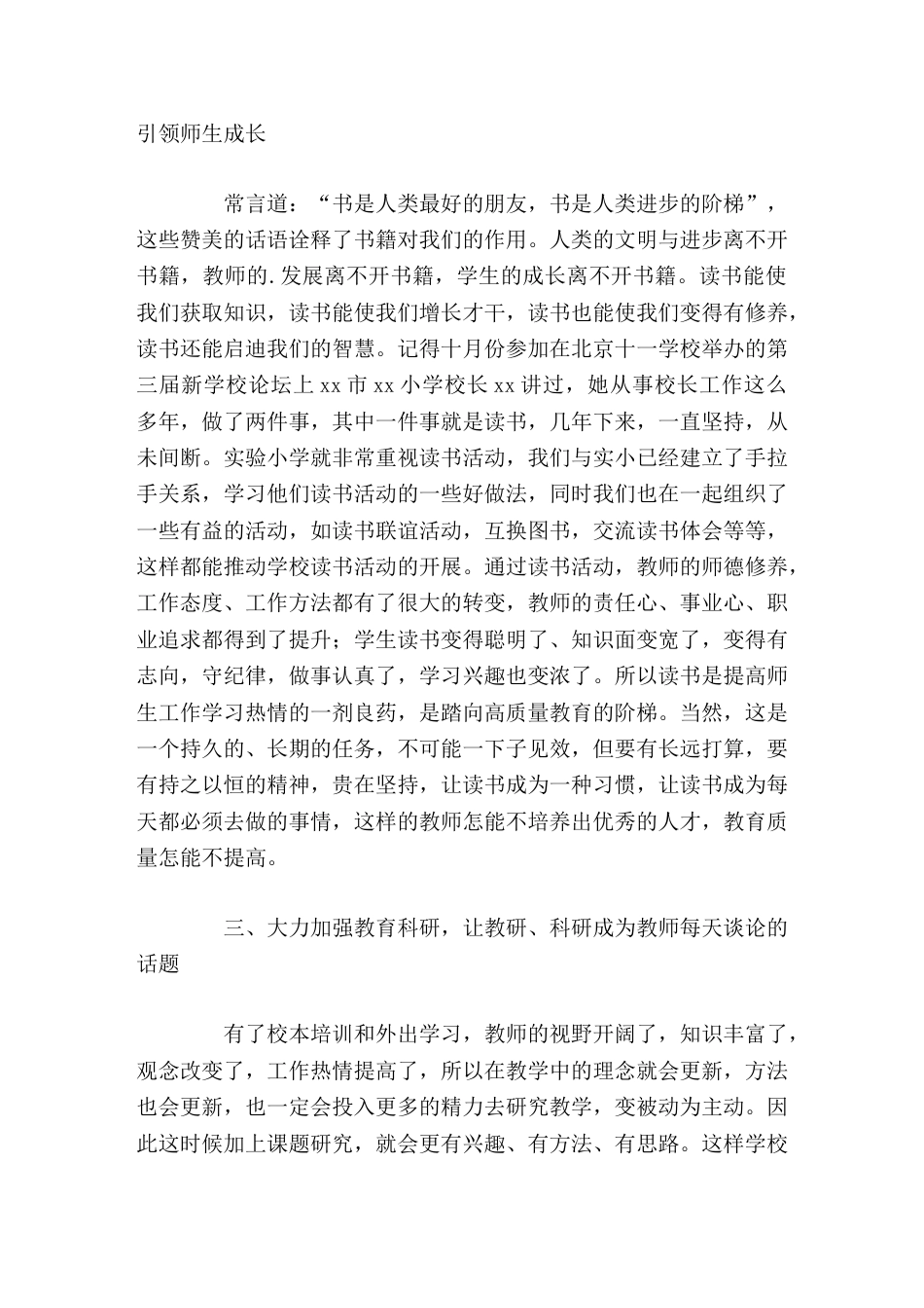 如何提高教育教学质量,校长汇报发言,主要讲了3个方面_第3页