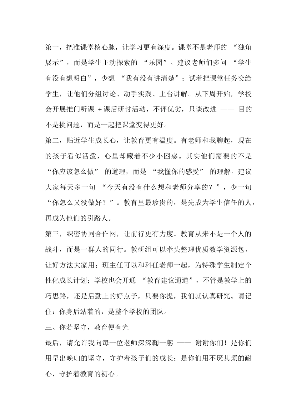 学校半学期工作总结会上,校长讲话:守住 3 份 “心”,下半场更有底气_第3页
