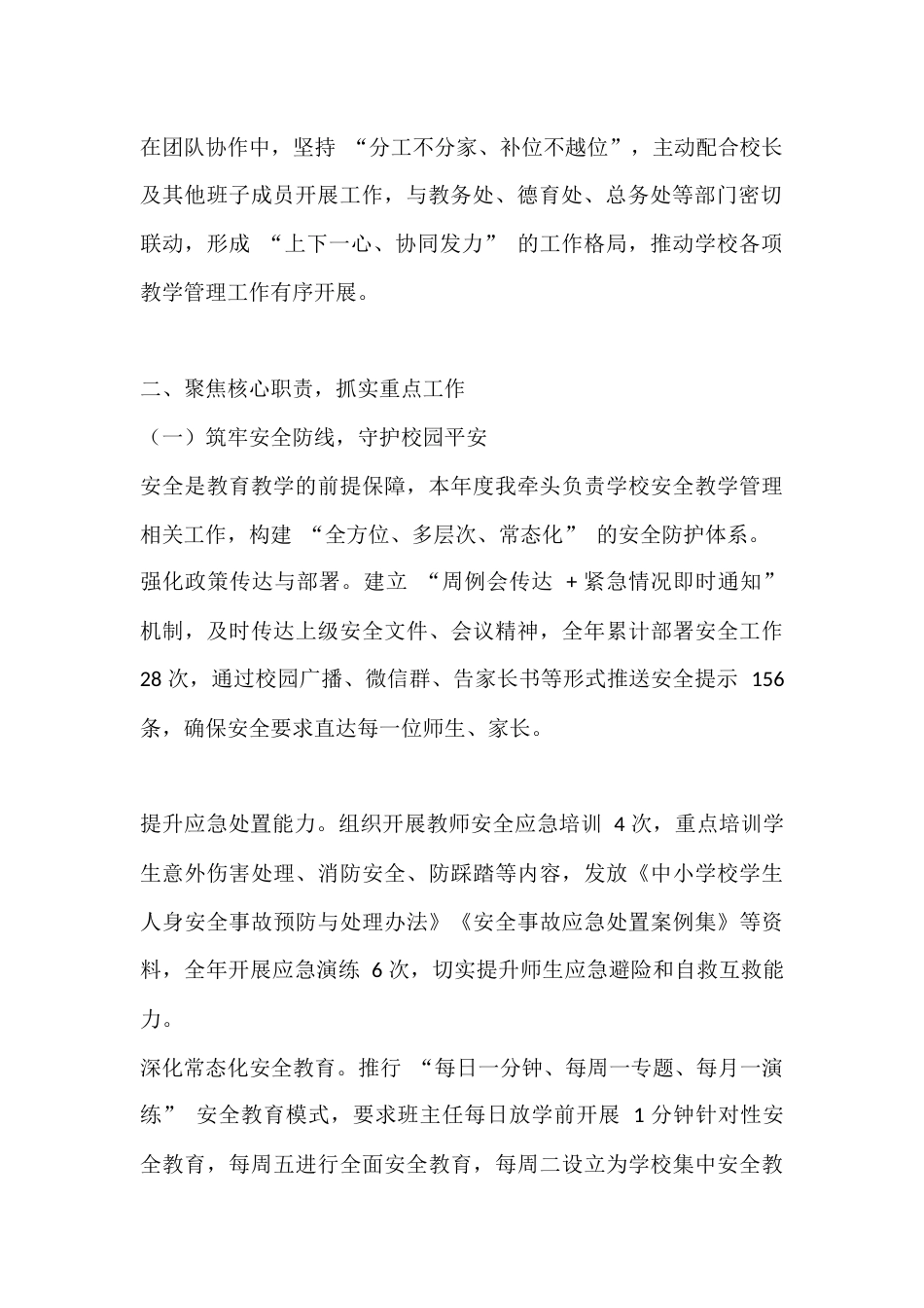 XX学校2025 年度教导主任考核个人工作总结_第2页