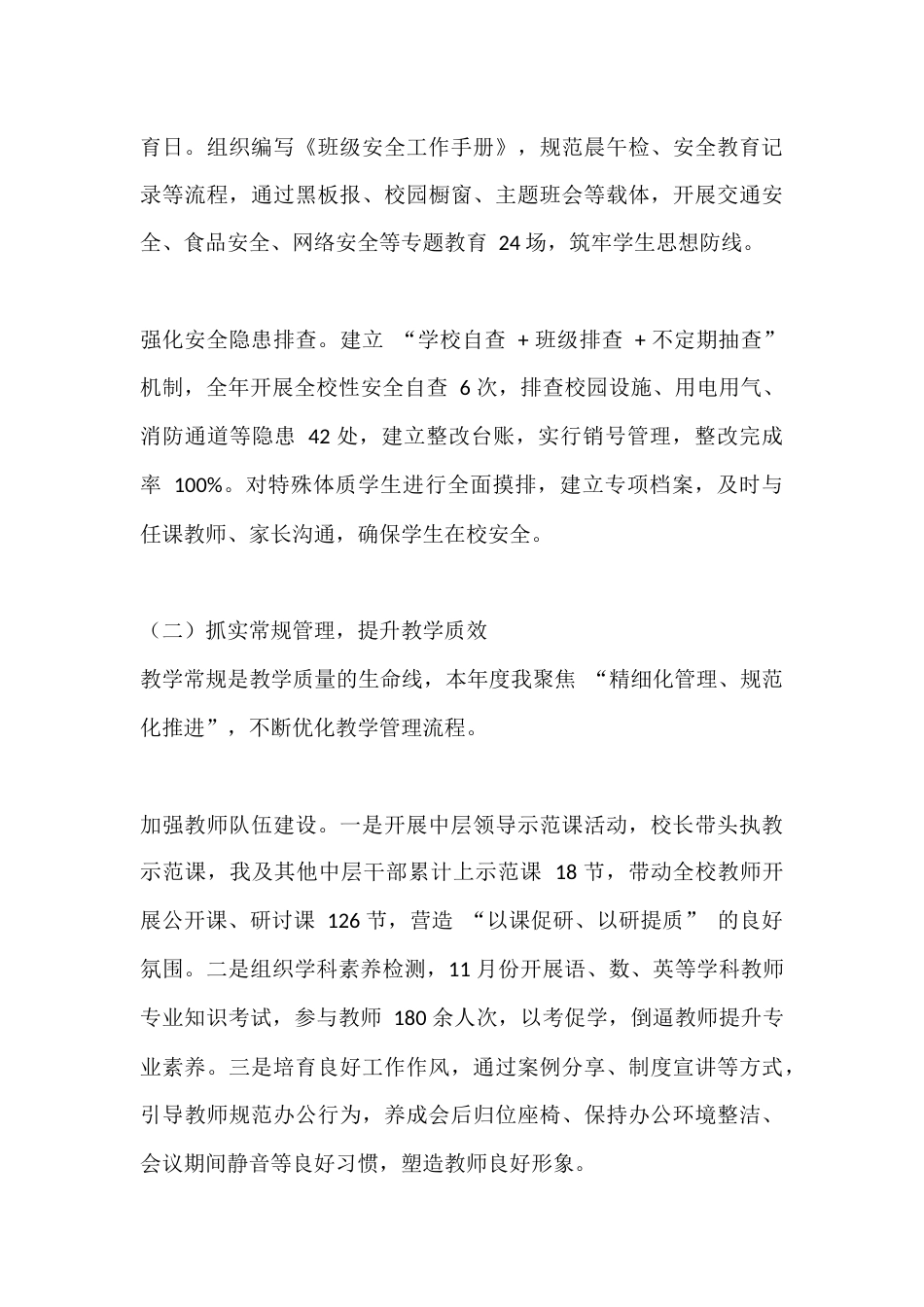 XX学校2025 年度教导主任考核个人工作总结_第3页