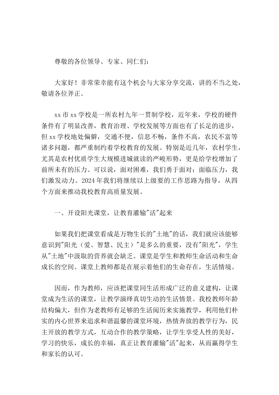 农村学校高质量教育发展汇报,校长发言,主要讲了4个方面_第1页