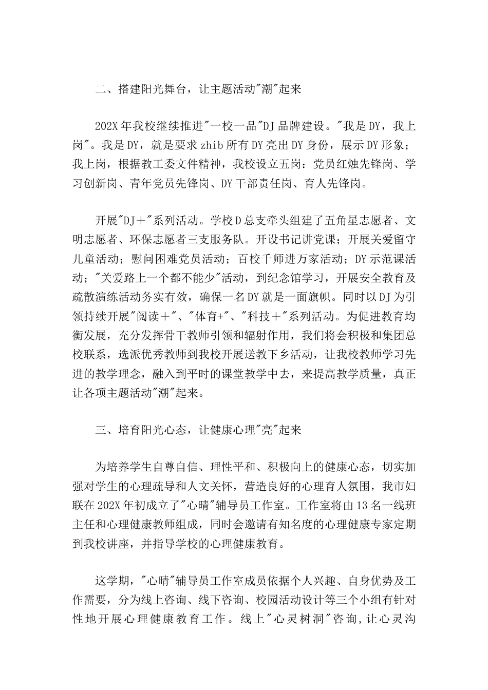 农村学校高质量教育发展汇报,校长发言,主要讲了4个方面_第2页