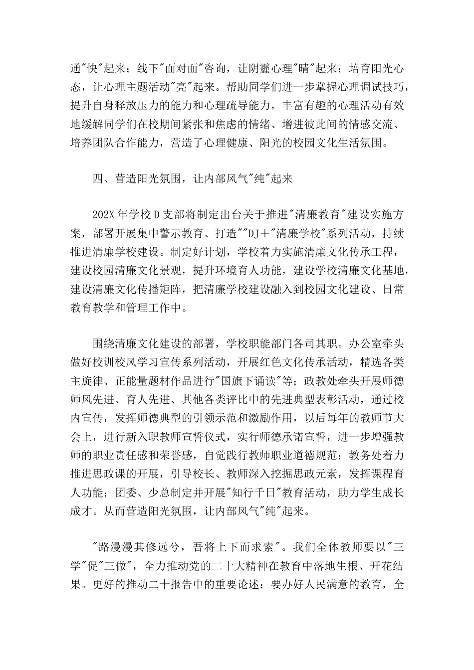 农村学校高质量教育发展汇报,校长发言,主要讲了4个方面_第3页
