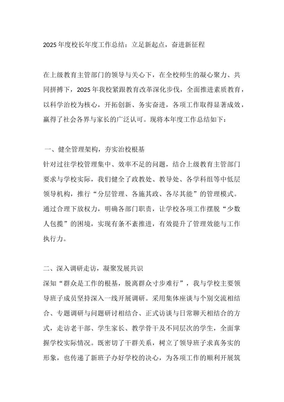 2025年度校长年度工作总结：立足新起点，奋进新征程_第1页