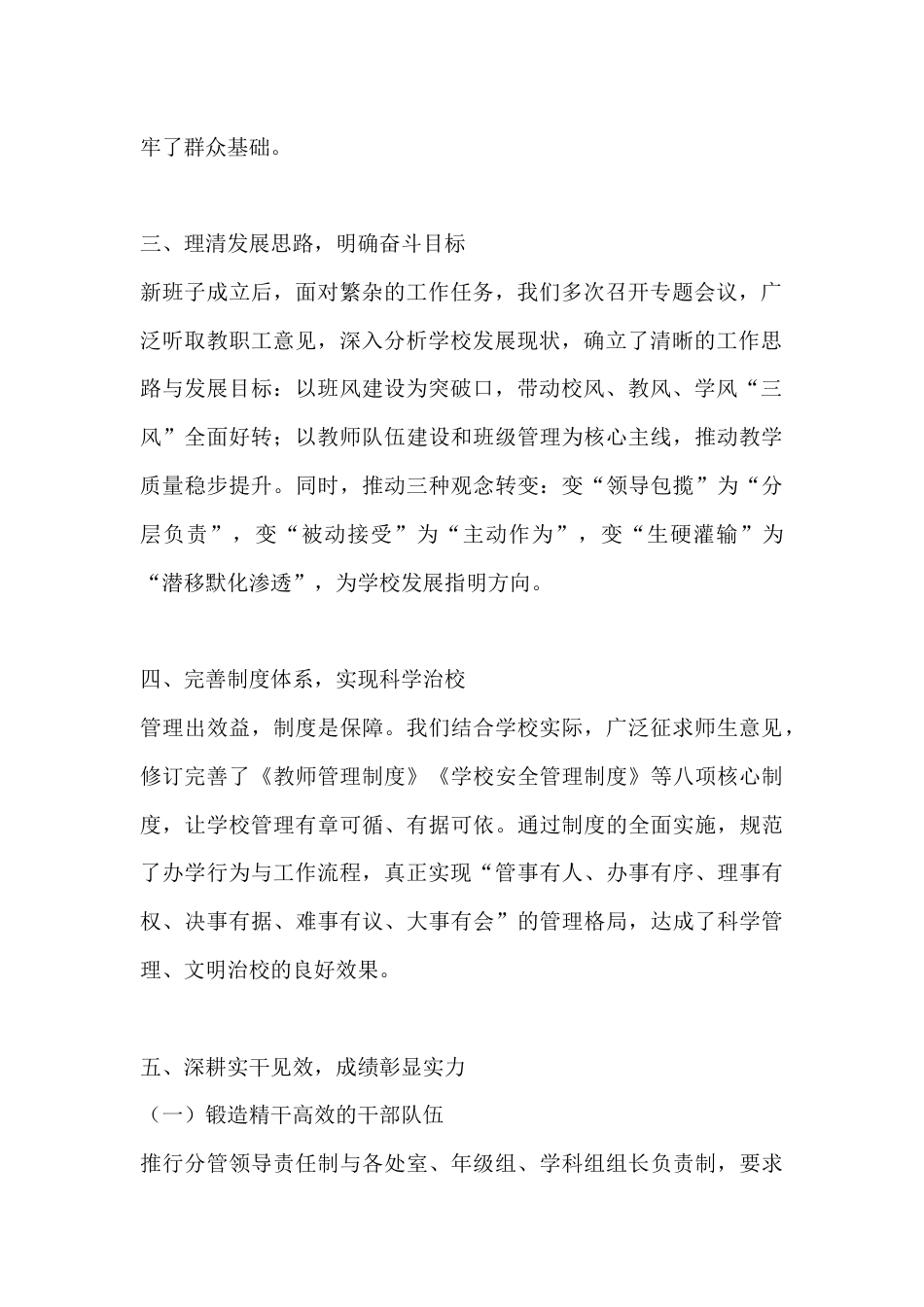 2025年度校长年度工作总结：立足新起点，奋进新征程_第2页
