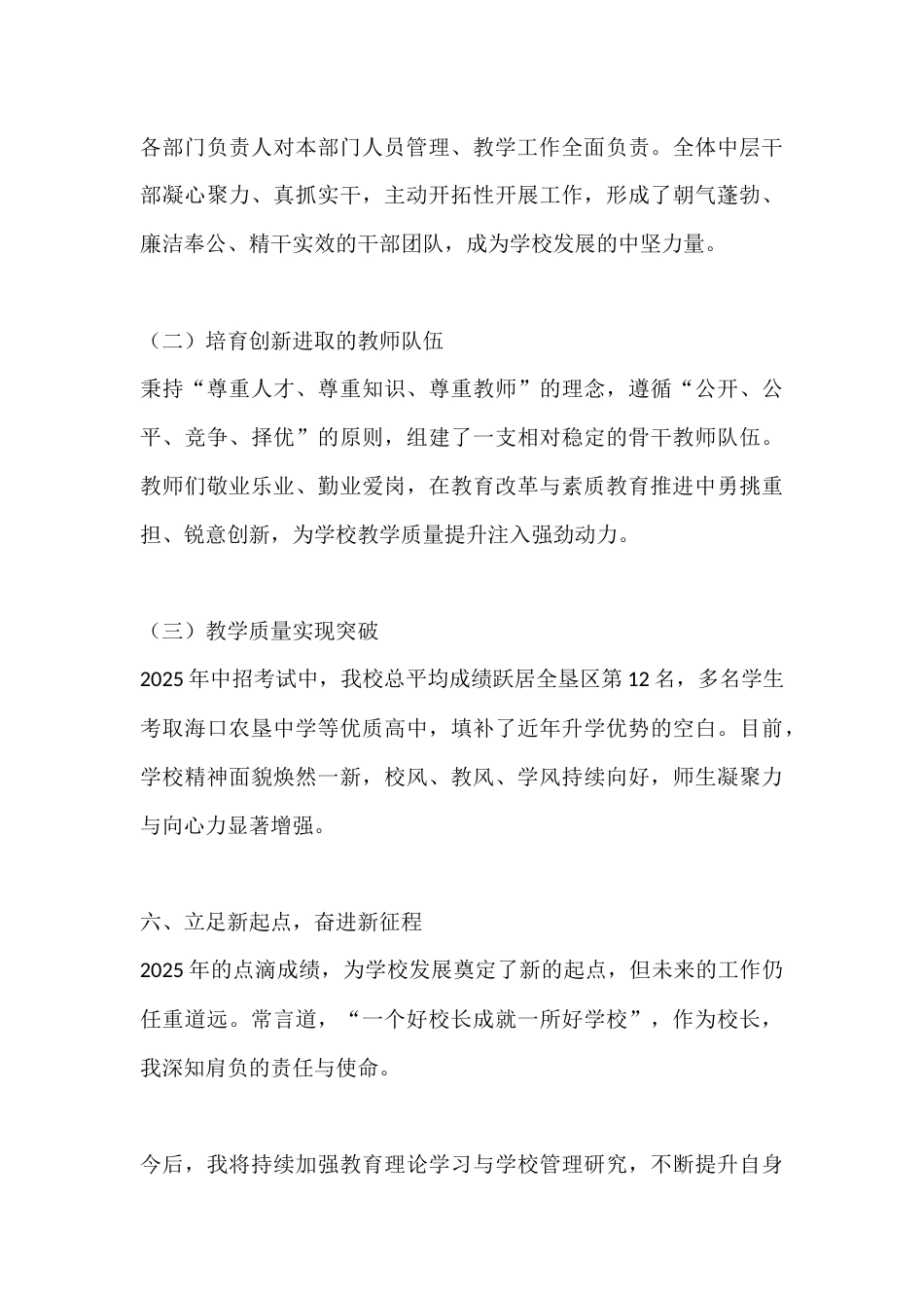 2025年度校长年度工作总结：立足新起点，奋进新征程_第3页