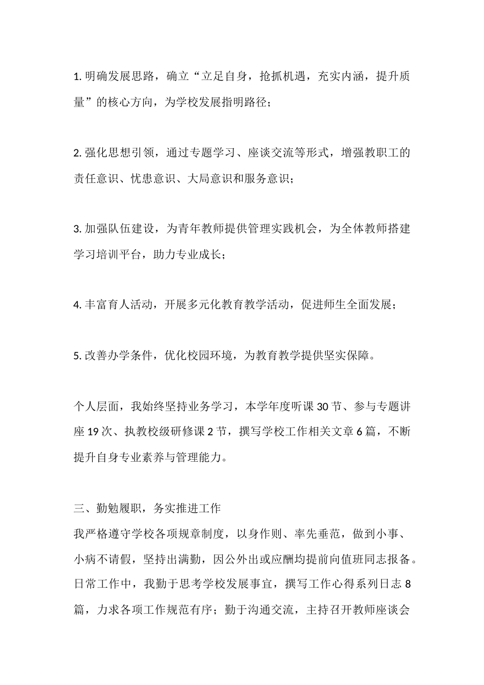 小学校长从5个方面做年度述职报告_第2页