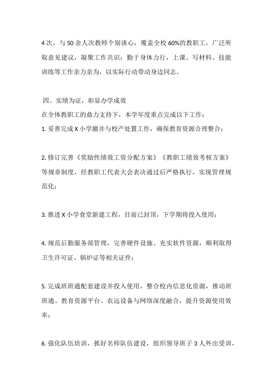 小学校长从5个方面做年度述职报告_第3页