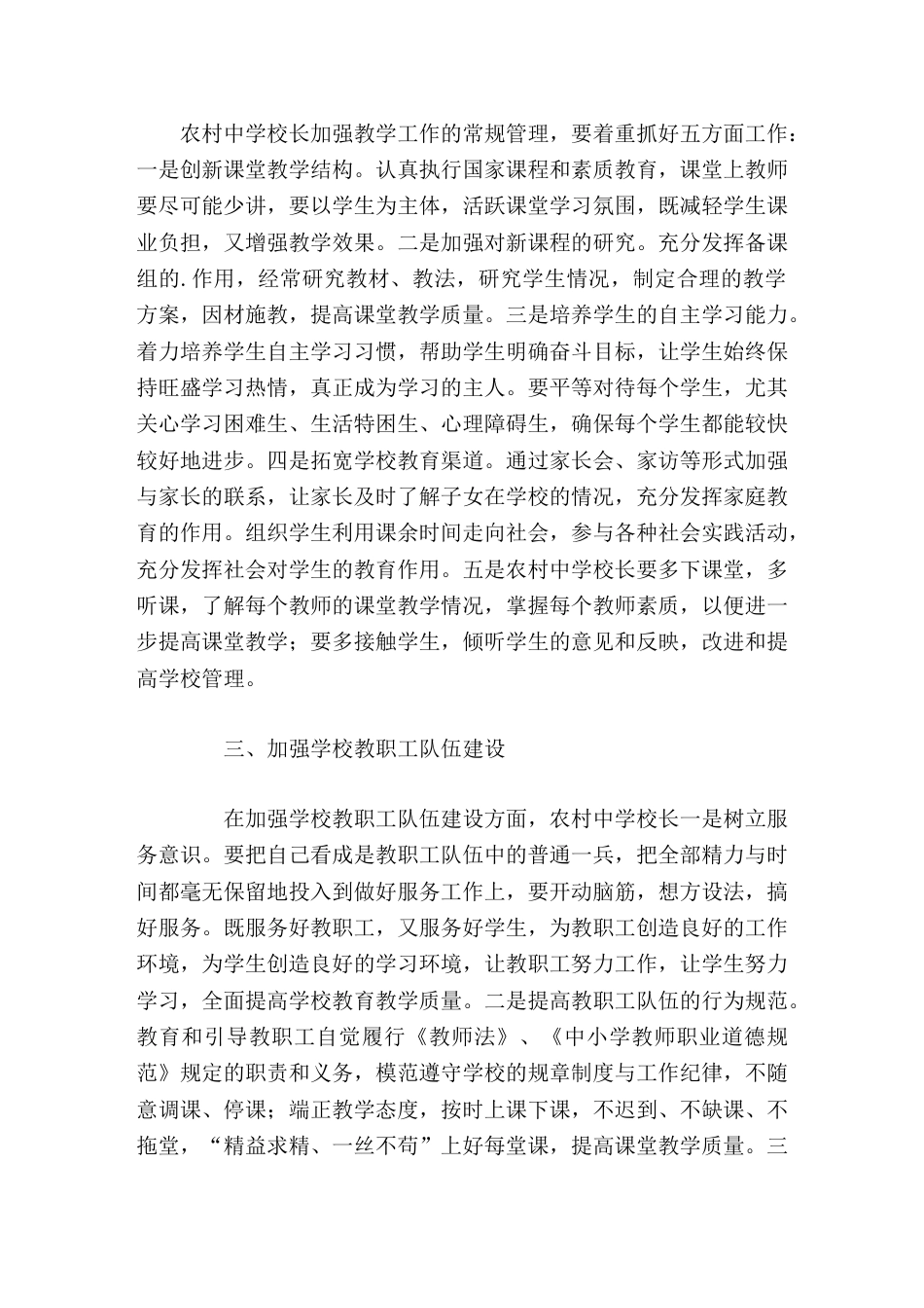 如何当好农村中学校长经验交流,校长工作汇报主要谈了5点_第2页
