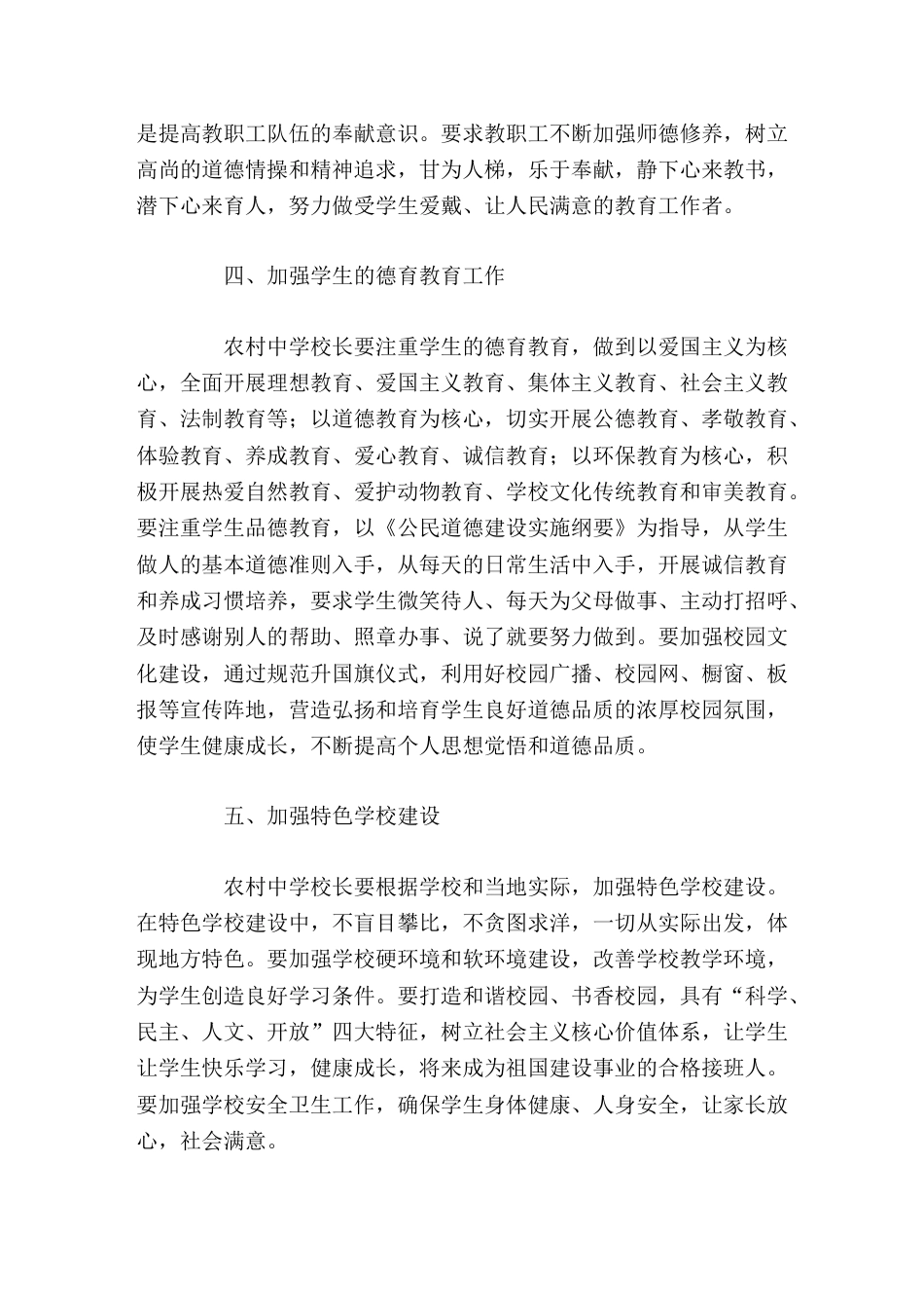 如何当好农村中学校长经验交流,校长工作汇报主要谈了5点_第3页