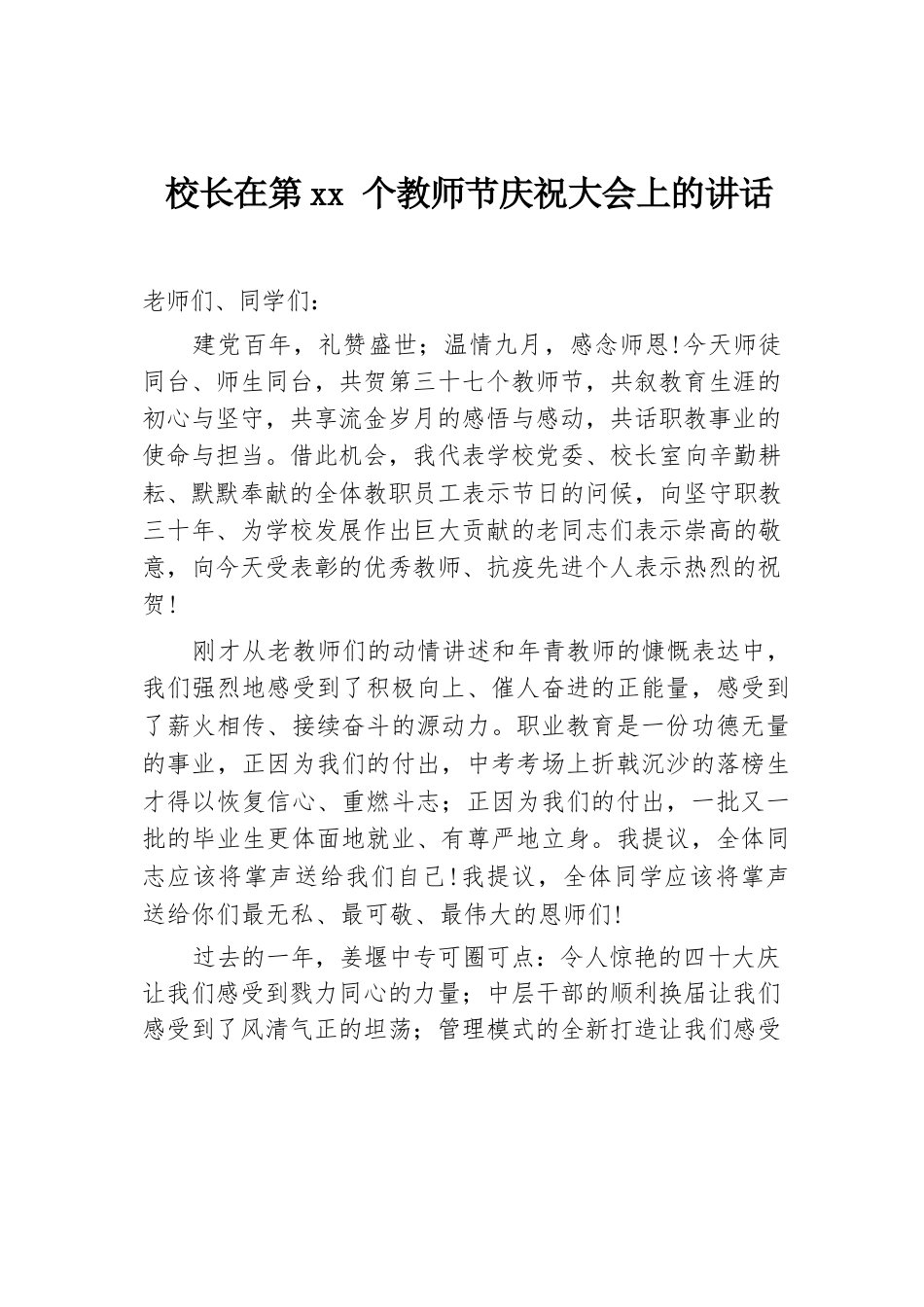 校长、教师代表在全市庆祝教师节座谈会上的讲话材料汇编(7篇)_第2页