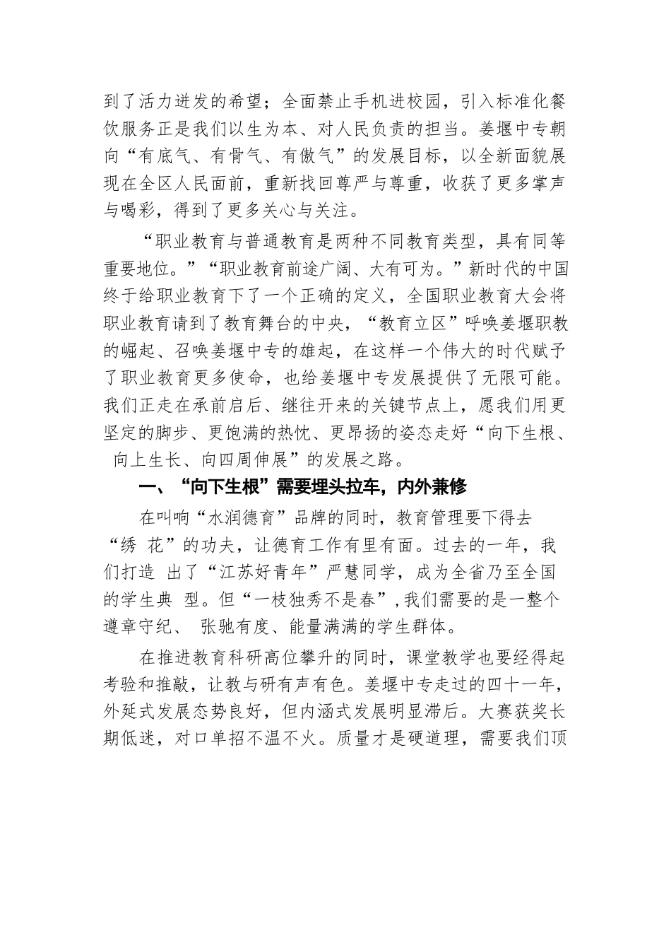 校长、教师代表在全市庆祝教师节座谈会上的讲话材料汇编(7篇)_第3页