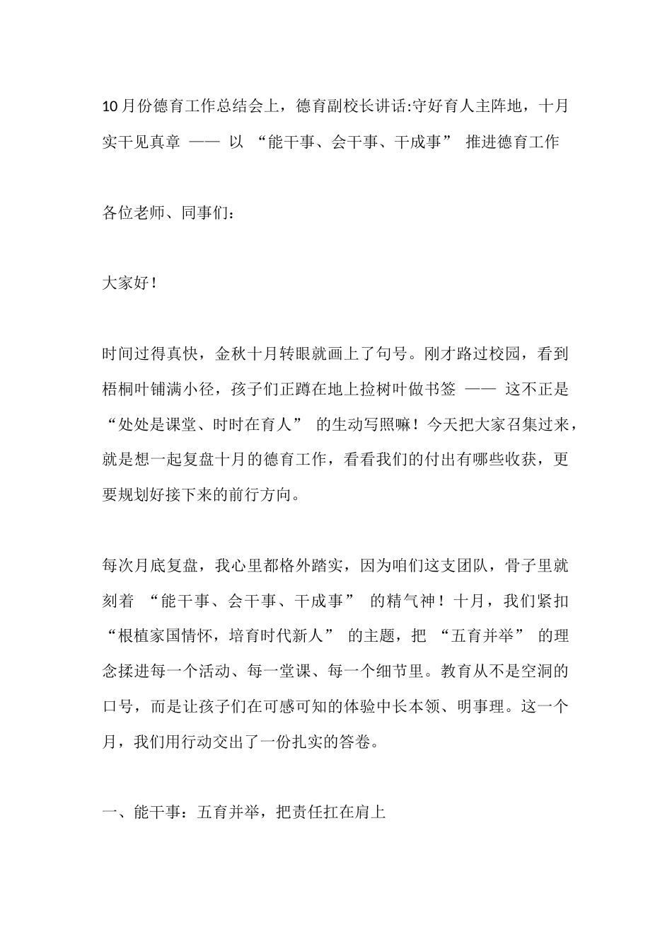 10月份德育工作总结会上,德育副校长讲话:守好育人主阵地,十月实干见真章_第1页