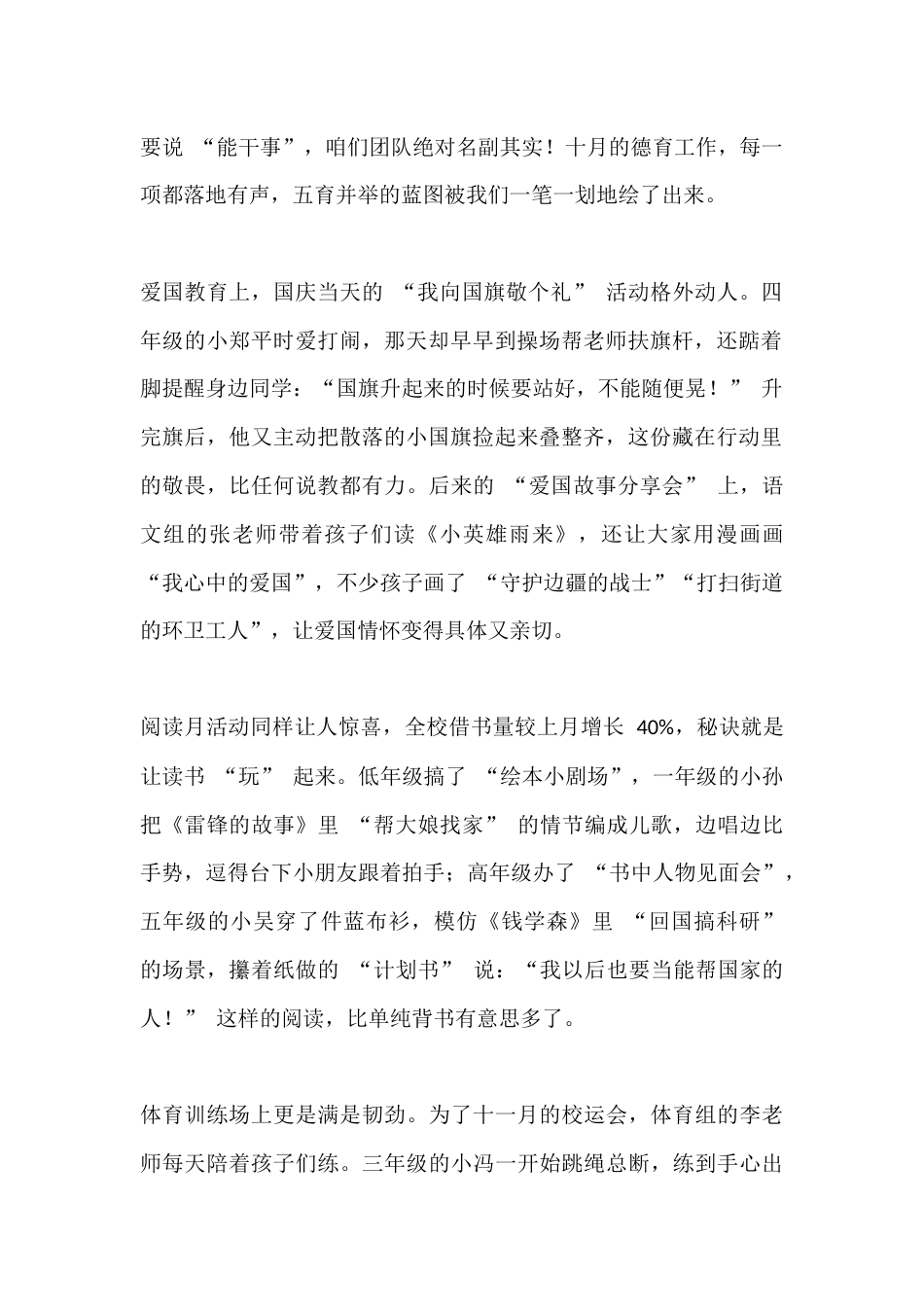 10月份德育工作总结会上,德育副校长讲话:守好育人主阵地,十月实干见真章_第2页