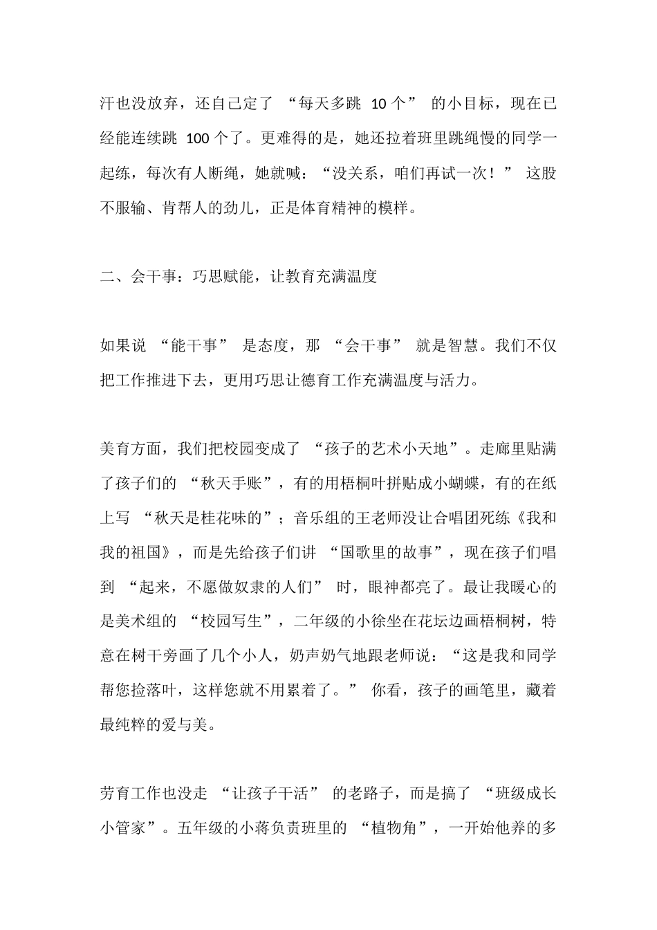 10月份德育工作总结会上,德育副校长讲话:守好育人主阵地,十月实干见真章_第3页