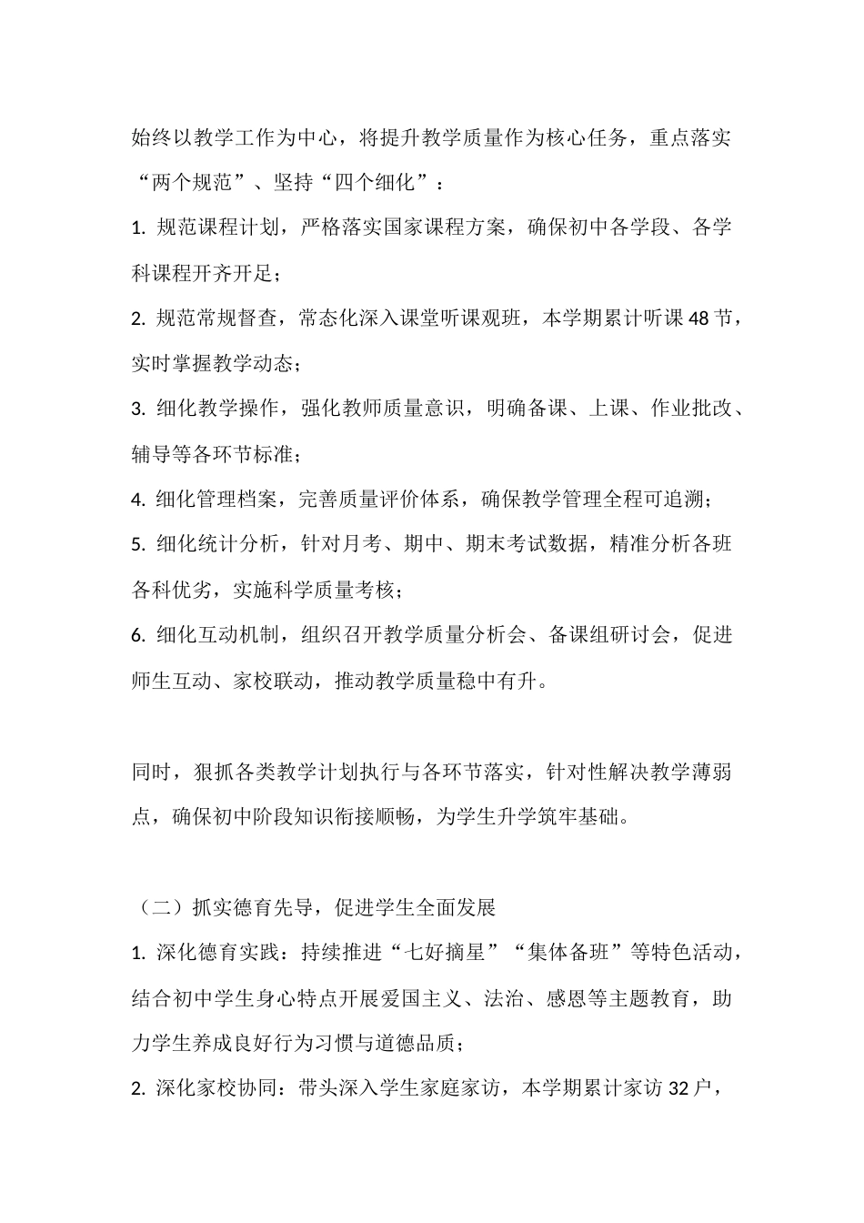 初中副校长2025年秋季学期个人工作总结_第2页