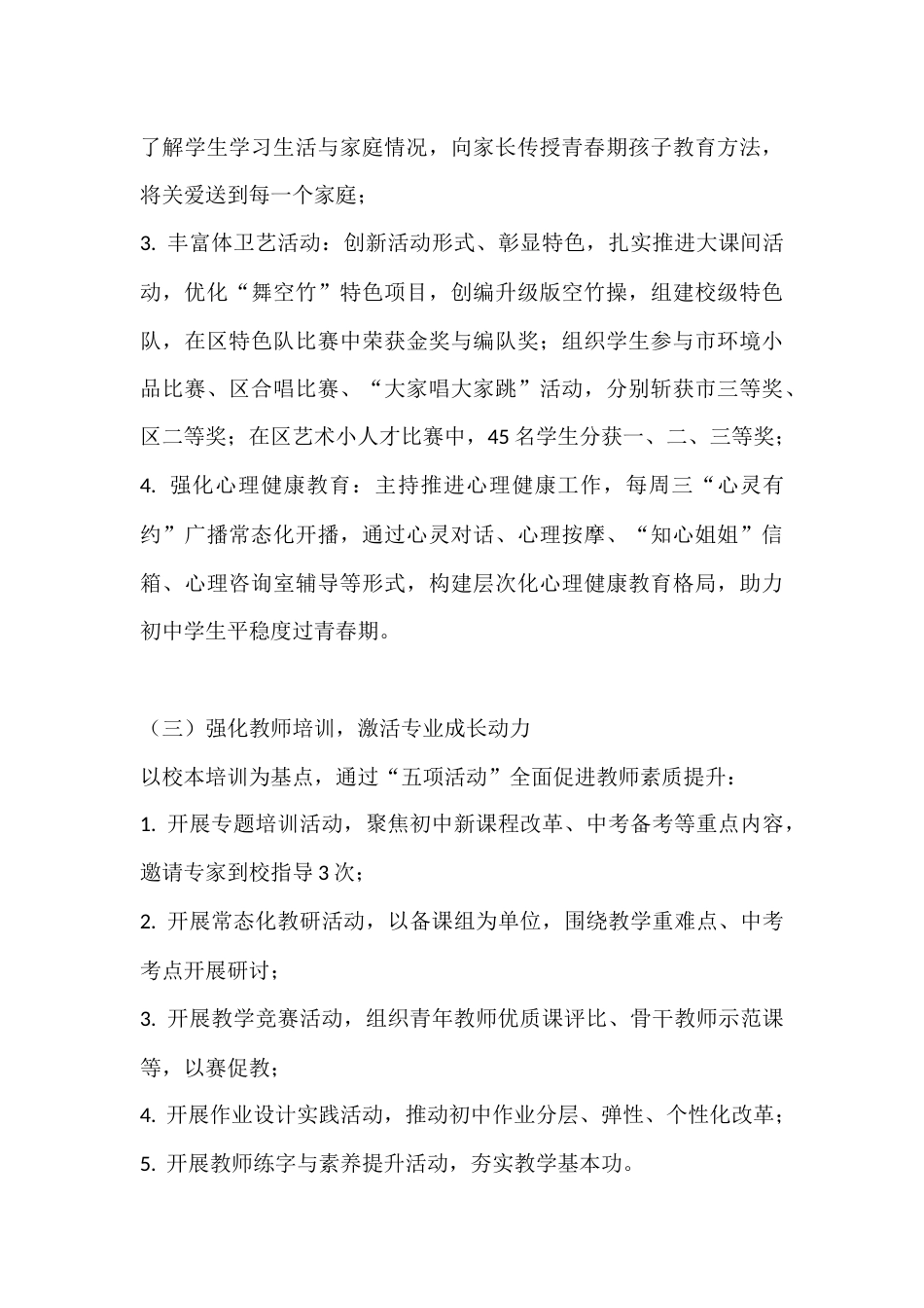 初中副校长2025年秋季学期个人工作总结_第3页