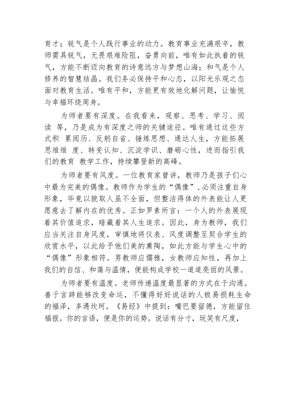 提灯引梦,共赴山海——校长在 2024 年秋季开学初教师大会上的讲话_第2页