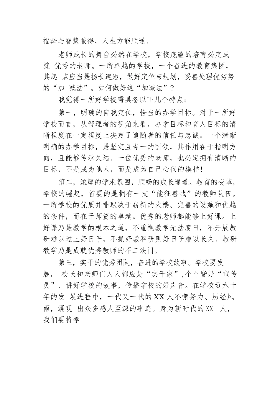 提灯引梦,共赴山海——校长在 2024 年秋季开学初教师大会上的讲话_第3页