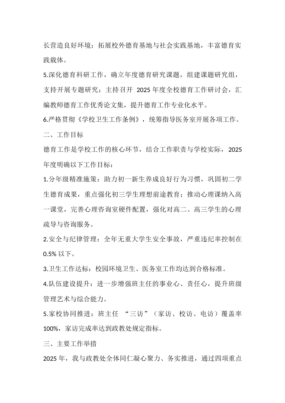 2025年度德育副校长个人工作总结:聚焦德育建设与实践_第2页