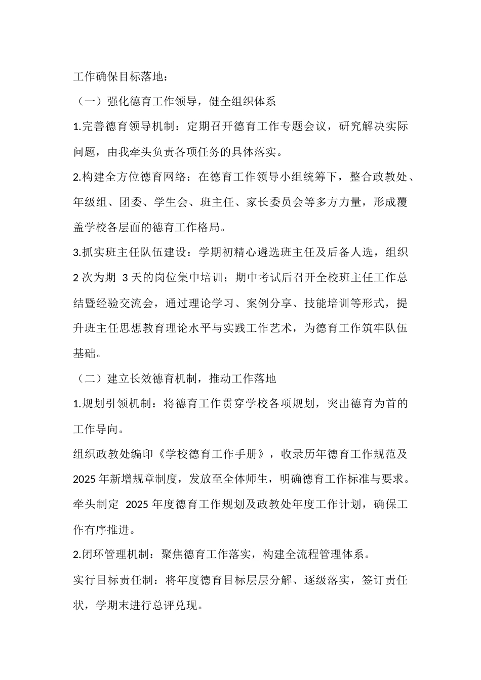 2025年度德育副校长个人工作总结:聚焦德育建设与实践_第3页