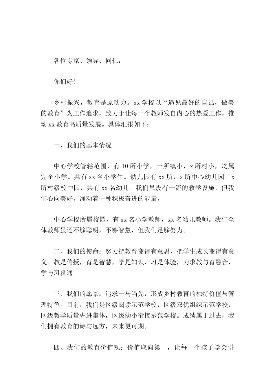 学校校长工作汇报,主要讲了11点内容_第1页