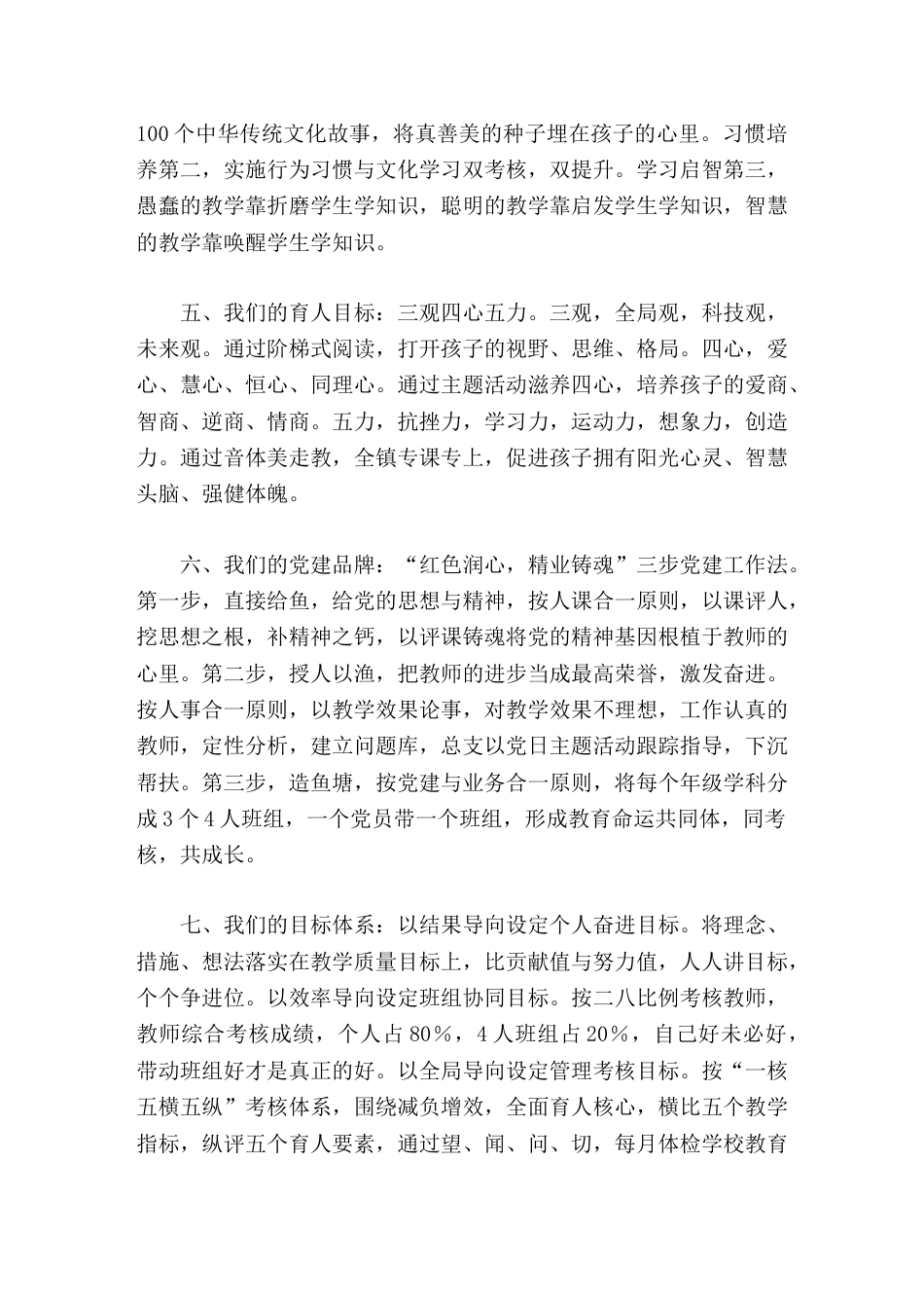 学校校长工作汇报,主要讲了11点内容_第2页