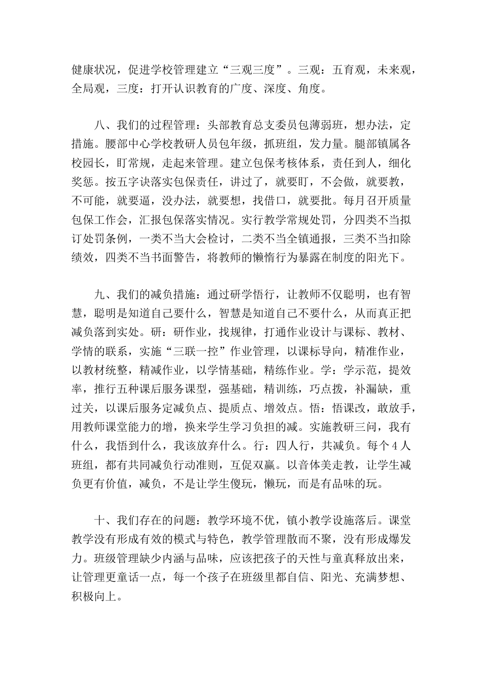 学校校长工作汇报,主要讲了11点内容_第3页