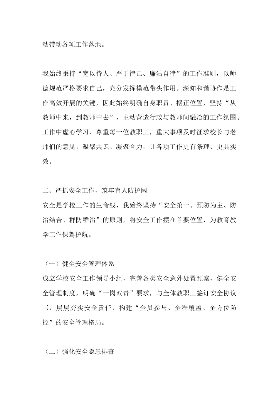 分管安全和教学工作副校长2025年度述职报告:守牢安全底线 深耕教学提质_第2页
