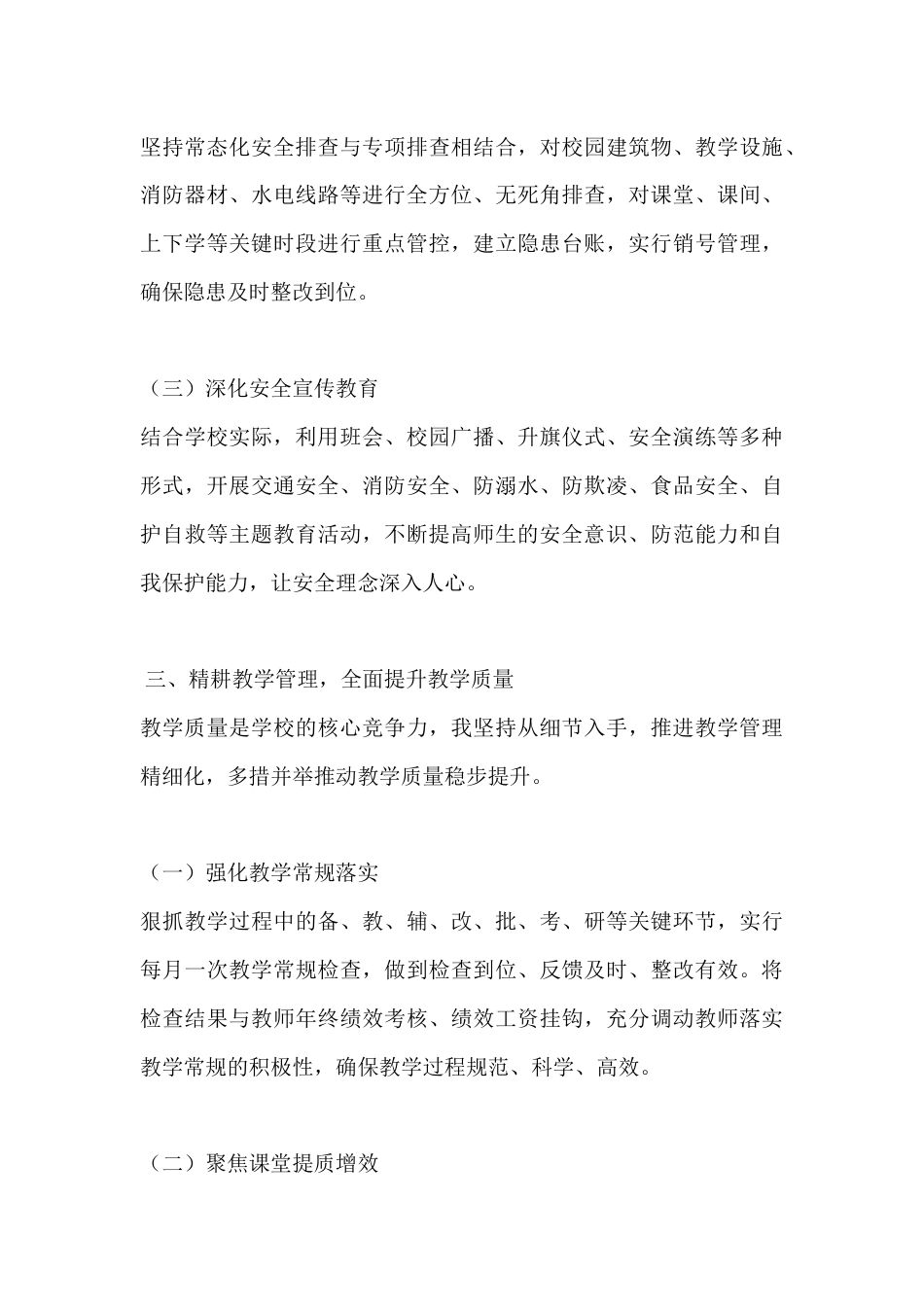 分管安全和教学工作副校长2025年度述职报告:守牢安全底线 深耕教学提质_第3页