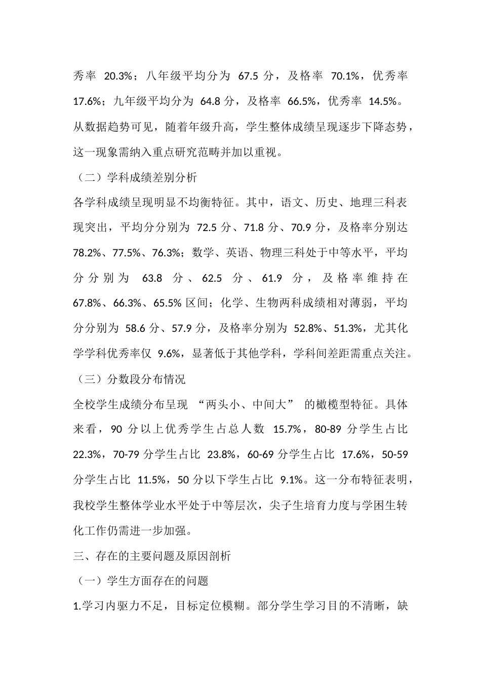 学校2025年秋教情学情检测及质量分析报告_第2页