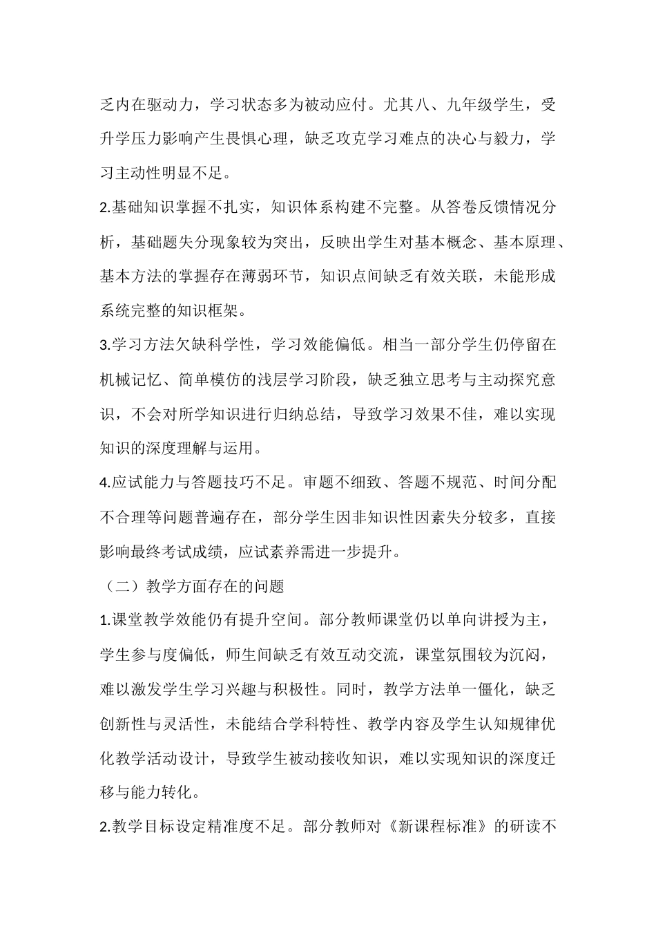 学校2025年秋教情学情检测及质量分析报告_第3页