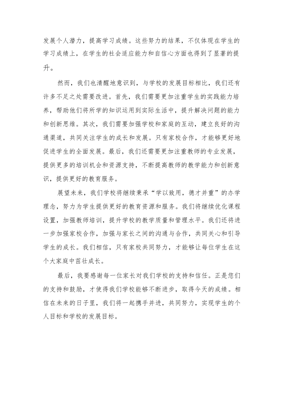 2024年家长会校长发言稿范本(二篇)_第2页