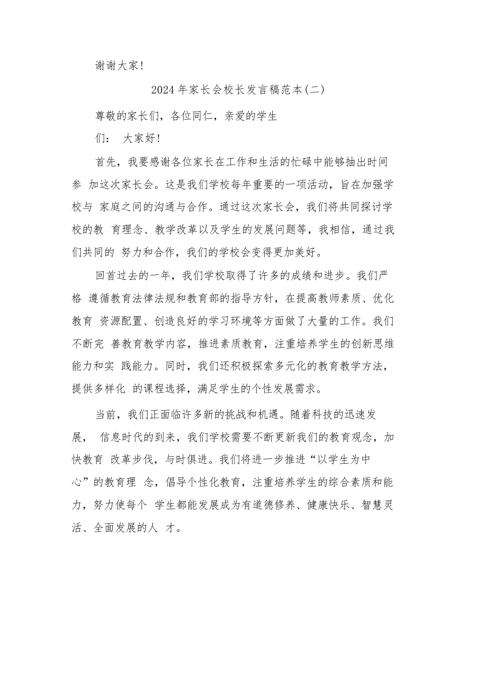 2024年家长会校长发言稿范本(二篇)_第3页