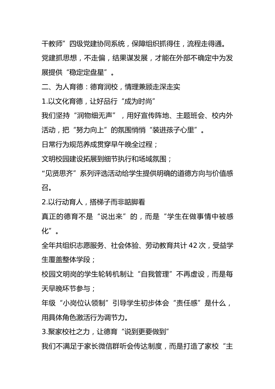 2025年度学校工作总结:回眸耕耘路,蓄力向未来_第2页