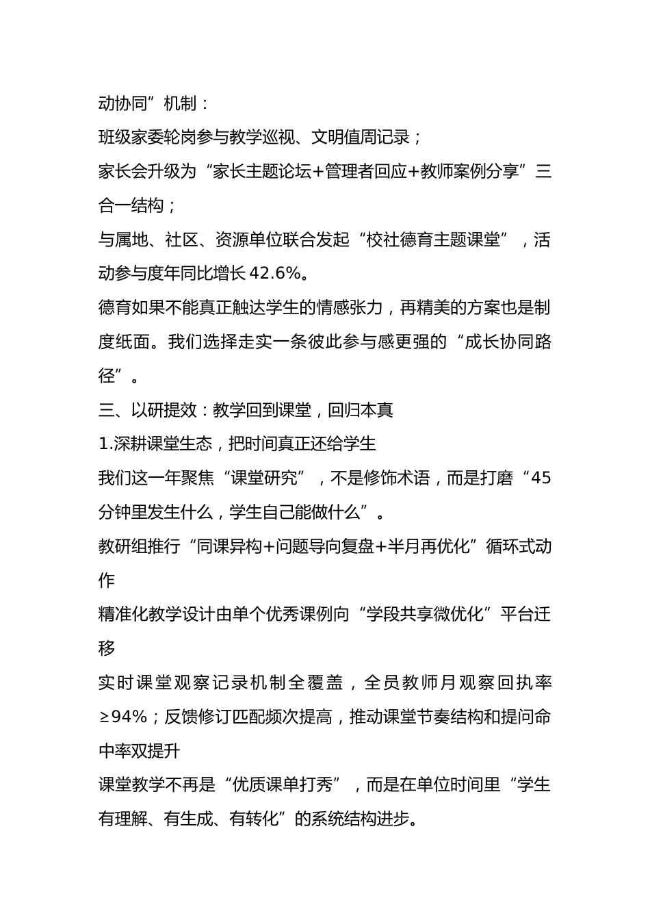 2025年度学校工作总结:回眸耕耘路,蓄力向未来_第3页