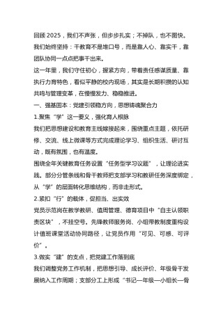 2025年度学校工作总结​：回眸耕耘路，蓄力向未来